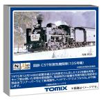 トミーテック (TOMYTEC) 国鉄 C57形 135号機 鉄道模型 蒸気機関車 2012