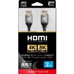 [ Япония производитель s lease to]Switch2 соответствует 4K*8K видео выход кабель [HDMI кабель (2m)] - Switch2
