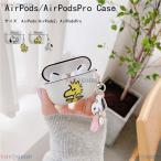 airpodsケース シリコン airpods proケース シリコン airpods ケース スヌーピー 可愛い キャラクター airpods ケース 韓國 おしゃれ airpodsケース 保護 耐衝撃