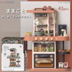 ままごと おもちゃ ままごと キッチンセット ごっこ遊び 食材 野菜 ままごと 調理器具 お鍋 蛇口 噴霧 音楽 ままごと 食器 子供おもちゃ 収納 誕生日 クリスマス