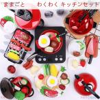 ままごと おもちゃ ままごと キッチンセット ごっこ遊び 食材 野菜 ままごと 調理器具 お鍋 ライト 音楽 ままごと 食器 おもちゃ 収納 子ども 誕生日 クリスマス