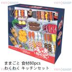 ままごと おもちゃ ままごと キッチンセット ごっこ遊び おままごと 食材 野菜 ままごと 調理器具 ままごと 食器 BBQ食材 おもちゃ 子ども 誕生日 クリスマス