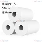 キッズカメラ 感熱紙 5巻入れ 幅57mm キッズカメラ 印刷 感熱紙 感熱紙プリント 子供用 デジタルカメラ キッズカメラ専用 ロール式感熱紙 交換印刷紙 5個セット
