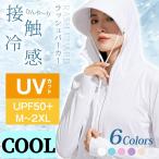  Rush Guard Parker контакт охлаждающий материалы -5*C женский длинный рукав внешний UV cut палец дыра .. удален .. шнур воздушный ритм . вода скорость . выгоревший на солнце участок предотвращение ультрафиолетовые лучи меры 
