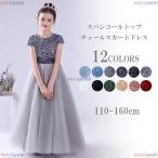 子供ドレス ピノア 発表会ドレス ワンピース ジュニア 女の子 中学生 高校生 ロング コンクール ドレス 結婚式 キッズ こども フォーマル 120 130 140 150 160