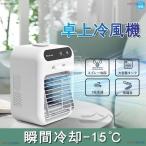 扇風機 冷風扇 卓上冷風機 小型 空調ファン 加湿 冷却 噴霧 サーキュレーター スポットクーラー 2段階風量調節 卓上 車載 usb 充電式 静音 熱中症対策 夏 静音