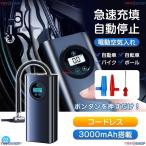 電動 空気入れ 自動車 自転車 充電式 急速充填 エアーポンプ コードレス 車 バイク タイヤ圧力検知 自動停止 軽量 小型 USB充電式 アダプター ボール 浮き輪