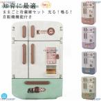 冷蔵庫 17点セット 贈り物 ままごとキッチン 冷蔵庫 ごっこ遊び おもちゃ プレゼント 食材 キッチン お料理 おままごとセット 子供 自販機機能