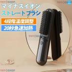 ヘアアイロン ストレートアイロン ヘアアイロンブラシ コードレス ヒートブラシ 充電式 携帯用 ヘアアイロン ブラシ