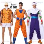 ハロウィンコスプレ ドラゴンボール仮装 ハロウィン ドラゴンボールコスプレ仮装 子供 ハロウィン衣装 ハロウィンコスプレ ハロウィングッズ 仮装 メンズ 子供