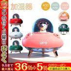 ショッピングアロマ加湿器 卓上 超静音 UFO ダブルスプレー 加湿器 家庭用 空気 噴霧器 デスクトップ ミニUSB アロマテラピー 二重加湿 部屋 乾燥 /空気浄化 空焚き防止 ナイトライト