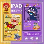 アンパンマン ipad ケース キャラクター 強化ガラスフィルム アイパッドケース ipadカバー iPad第7世代10.2 2021 iPadmini5 10.5 2018 ipad9.7 mini iPad 234