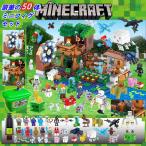 超豪華セット ミニフィグ50体!ブロック マインクラフト風 密林 レゴ互換 レゴ マイクラ風 レゴ ブロック おもちゃ 収納ケース付き 子供 クリスマス プレゼント