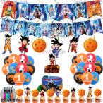 ドラゴンボール バルーンセット 誕生日 アニメ バルーン パーティー飾り ハッピーバースデー 風船 バルーンセット バルーン飾り イベント パーティー バルーン