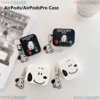 airpodsケース シリコン airpods proケース シリコン airpods ケース スヌーピー 可愛い キャラクター airpods ケース 韓國 おしゃれ airpodsケース 保護 耐衝撃