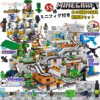 ミニフィグ35体!豪華セット ブロック マインクラフト ブロック 山の洞窟&鉱山 レゴ互換 レゴ ブロック おもちゃ レゴ 収納ケース 子供 クリスマス プレゼント