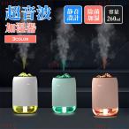 加湿器 卓上 USB給電 車載加湿器 超音波式 小型加湿機 オフィス おしゃれ 乾燥対策 静電気防止 加湿器 LEDライト UV除菌 静音 寝室 オフィス 車載 卓上 加湿器