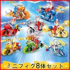 【互換品】ブロック レゴミニフィグ ブロック互換 ミニフィグ ウルトラマン8体+バイク8体セット レゴミニフィグ ブロック おもちゃ クリスマス プレゼント