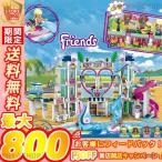 ブロック おもちゃ 子ども レゴ交換品 LEGO交換品 フレンズ ハートレイクシティ レジャーランド クリスマスプレゼント 子供 誕生日 ギフト なケース 贈呈