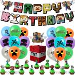 【当日発送】マインクラフト バルーンセット 誕生日 風船 MINECRAFT バルーン パーティー飾り ハッピーバースデー 風船 バルーン飾り 子ども 誕生日 パーティー