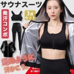 スポーツウェア サウナスーツ レデ