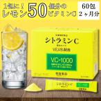 ビタミンC サプリメント 顆粒ビタミンC シトラミンC ビタミンE ビタミンB12 60包入り/60日分 ビタミンCサプリ 飲みやすいビタミンCサプリ 美容 ビタミン剤