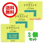 シトラミンC 3g×60袋×3個 送料無料  