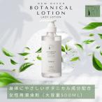 ローション 潤滑 女性用潤滑 TRYボタニカルローションNature 500ml 女性にやさしい 女性用潤滑剤 潤滑 潤い 妊活 フェムケア フェムテック 口に入っても大丈夫