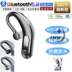 ワイヤレスイヤホン Bluetooth 5.2 iphone ブルートゥースイヤホン 耳掛け型 ヘッドセット 片耳 高音質 マイク内蔵 180°回転 超長待機 左右耳兼用 軽量