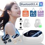 ワイヤレスイヤホン bluetooth5.4 イヤホン iphone15 ブルートゥース 片耳 両耳 残量表示 音量調整 iPhone/Android ヘッドホン 小型 軽量 高音質 左右分離