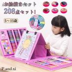 おもちゃ お絵描きセット クリスマスプレゼント 子供 女の子 男の子 5歳 6歳 7歳 8歳 9歳 小学生 誕生日 プレゼント 知育玩具 お絵かき アートセット 208ピース