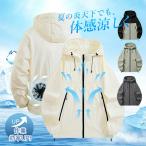 【限定3980円】2025 空調ウェア バッテリー ファン フード付き 長袖 作業服 メンズ レディース おしゃれ 登山 旅行用 大風量 低騒音 熱中症対策グッズ PSE認証