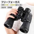  бинокль телескоп театральный бинокль высота коэффициент увеличения 20 раз купол легкий compact свободный Focus с футляром путешествие спорт бейсбол футбол движение . альпинизм уличный небо body ..