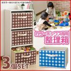 収納ボックス 収納ケース 3個組 チェック柄