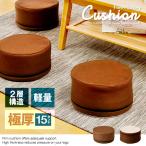 座布団 クッション 座椅子 座イス フロアクッション 極厚 15cm厚 円形 丸型 軽量 おしゃれ