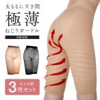 太ももにすき間極薄ねじりガードル 3枚組 補正下着 日本製 5分丈 S〜LL ヒップアップ 薄手 着圧 強圧編み レディース アイメディア
