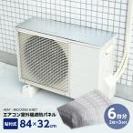 送料無料 エアコン 室外機パネル 6台分(2枚入×3セット) 節電  貼るタイプ 保護カバー 日よけ 室外機カバー 遮熱シール 遮熱カバー 遮熱パネル 冷房