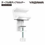  разветвитель держатель ya The waYAZAWA фиксация зажим розетка стол установка разница включая свободный ответвление розетка держатель стол держатель удлинитель белый H8HOLDER