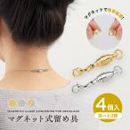  колье застежка 2 штук ×2 комплект комплект магнит Class p серебряный Gold колье металлические принадлежности end детали аксессуары останавливать металлические принадлежности магнит ногти тоже останавливать ...