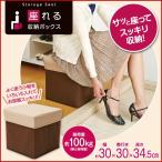 座れる　収納ボックス　スツール　椅子　収納ケース　ストレージボックス　折りたたみ