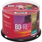 ショッピングブルーレイ ビクター(Victor) ブルーレイディスク BD-RE 25GB 50枚 VBE130NP50SJ1 くり返し録画用 ホワイトプリンタブル