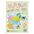 ちょきちょき 用紙セット 直線から図形、工作まで　ハサミ切り はさみの練習 幼児用ハサミ モンテッソ ...