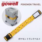 ポケモン トランクベルト トラベルグッズ 旅行用品 pocket moster ポケットモンスター Pokemon Pikachu ピカチュウ 【GW-P202】