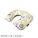 ポケモン ネックピロー トラベルグッズ 旅行用品 GW-P302