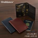orobianco オロビアンコ パスポート ケース カバー ソリッドレザー (orobianco-ORS-031518)