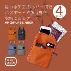 ハッピーフライト パスポートケース はっ水加工 ジッパー付 ZIPURSE NECK ジッパース 首かけ ALIFE アリフ 旅行 トラベル用品 便利 トラベルアイテム SNFB-005