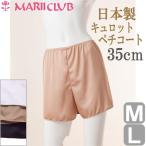 Yahoo! Yahoo!ショッピング(ヤフー ショッピング)キュロット ペチコート 35cm お得な3枚セット レディース インナー 東レ 吸汗速乾 静電気防止 透け防止 日本製