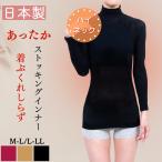 あったかインナー レディース ハイネック 8分袖 発熱 ストッキングインナー 生地 防寒 インナー 暖かい 日本製 長袖 肌着