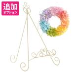 リーススタンド オプション