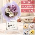  открытие праздник . цветок подставка название inserting подарок имя ввод подарок Mini цветок колесо потускнение цвет настольный искусственный цветок модный . цветок красота . Cafe открытие .. anniversary commemoration 